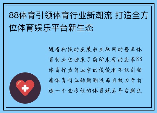 88体育引领体育行业新潮流 打造全方位体育娱乐平台新生态