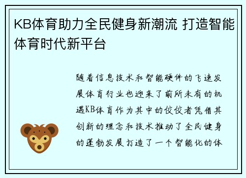 KB体育助力全民健身新潮流 打造智能体育时代新平台