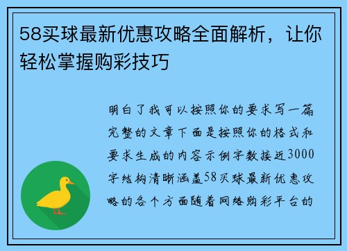 58买球最新优惠攻略全面解析，让你轻松掌握购彩技巧