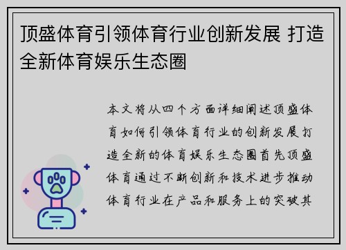 顶盛体育引领体育行业创新发展 打造全新体育娱乐生态圈