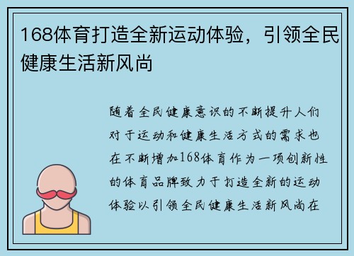 168体育打造全新运动体验，引领全民健康生活新风尚
