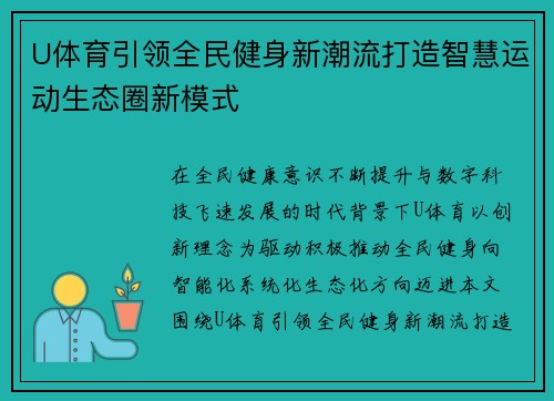 U体育引领全民健身新潮流打造智慧运动生态圈新模式