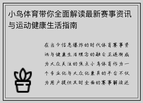 小鸟体育带你全面解读最新赛事资讯与运动健康生活指南