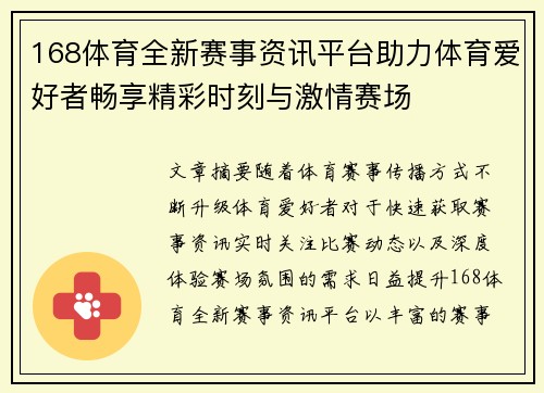 168体育全新赛事资讯平台助力体育爱好者畅享精彩时刻与激情赛场 168体育全新赛事资讯平台助力体育爱好者畅享精彩时刻与激情赛场
