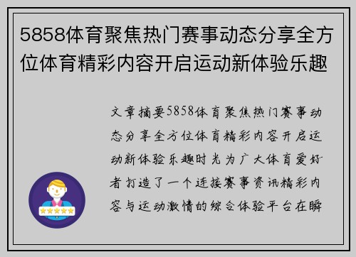 5858体育聚焦热门赛事动态分享全方位体育精彩内容开启运动新体验乐趣时光 5858体育聚焦热门赛事动态分享全方位体育精彩内容开启运动新体验乐趣时光
