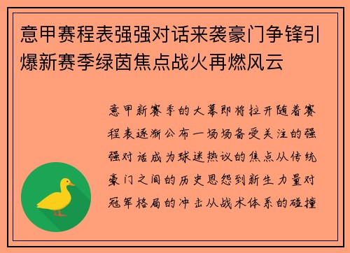 意甲赛程表强强对话来袭豪门争锋引爆新赛季绿茵焦点战火再燃风云