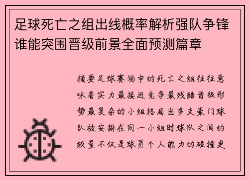 足球死亡之组出线概率解析强队争锋谁能突围晋级前景全面预测篇章